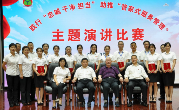 踐行“忠誠、干凈、擔(dān)當(dāng)” 助推“管家式服務(wù)管理” 演講比賽圓滿結(jié)束